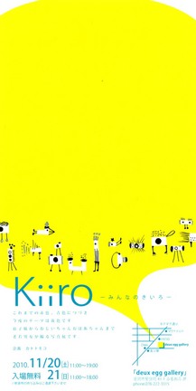 20101119kiiro.jpg