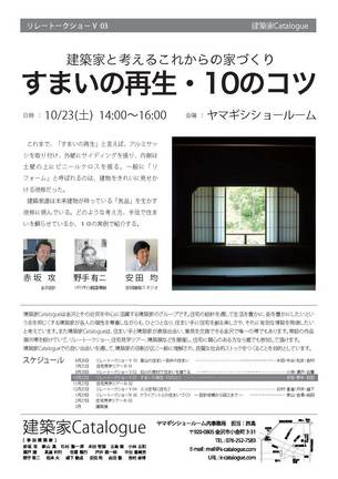建築家CatalogueトークショーX03チラシ.jpg