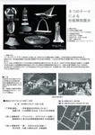 2009アーキリアニングデザイン展fro