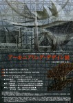2009アーキリアニングデザイン展fro