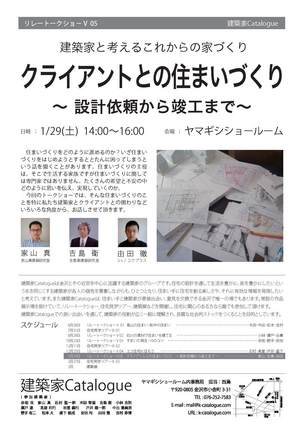 建築家CatalogueトークショーX05チラシ