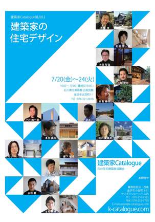 建築家Catalogue展2012チラシ.jpg