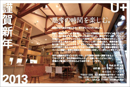 U+謹賀新年2013