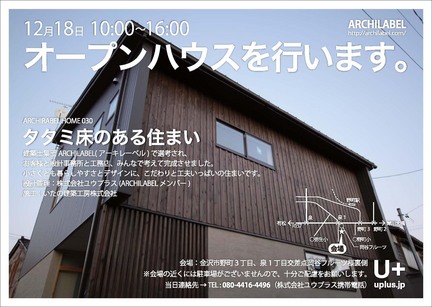 オープンハウスのお知らせ.jpg