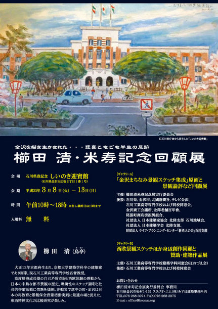 米寿記念展チラシ.jpg