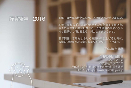 U+2016年賀状.jpg